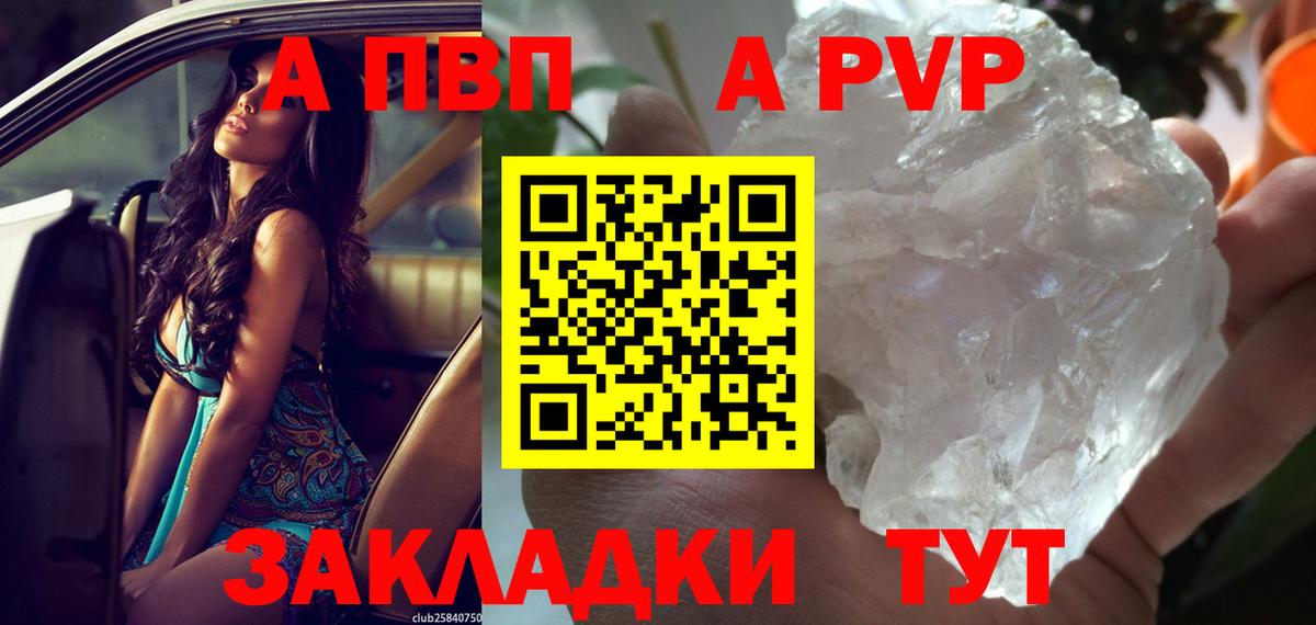 A PVP Соль Карталы