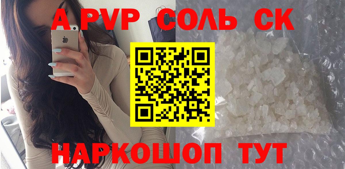 Alpha PVP кристаллы  Alpha-PVP VHQ  APVP  закладка  А ПВП СК КРИС  Карталы 