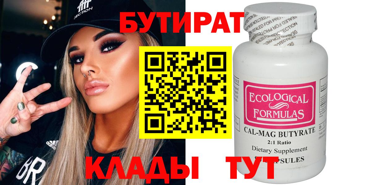 Бутират BDO 33% Карталы