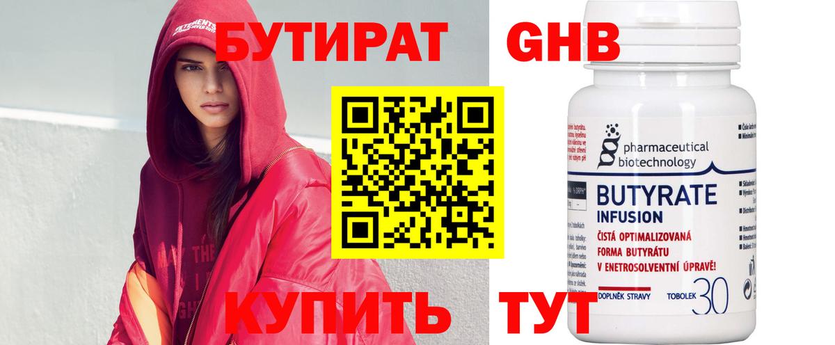 БУТИРАТ вода  Вход с VPN  Карталы 