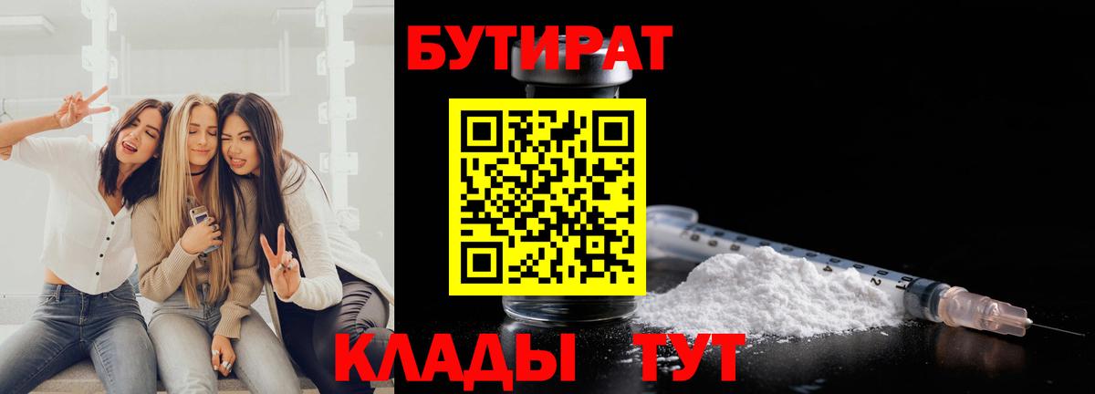 БУТИРАТ бутик  Карталы 