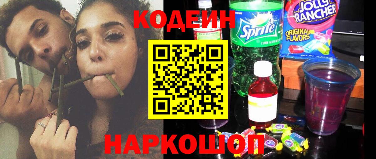 Кодеиновый сироп Lean Purple Drank  Codein Purple Drank  Вход с VPN  Карталы 