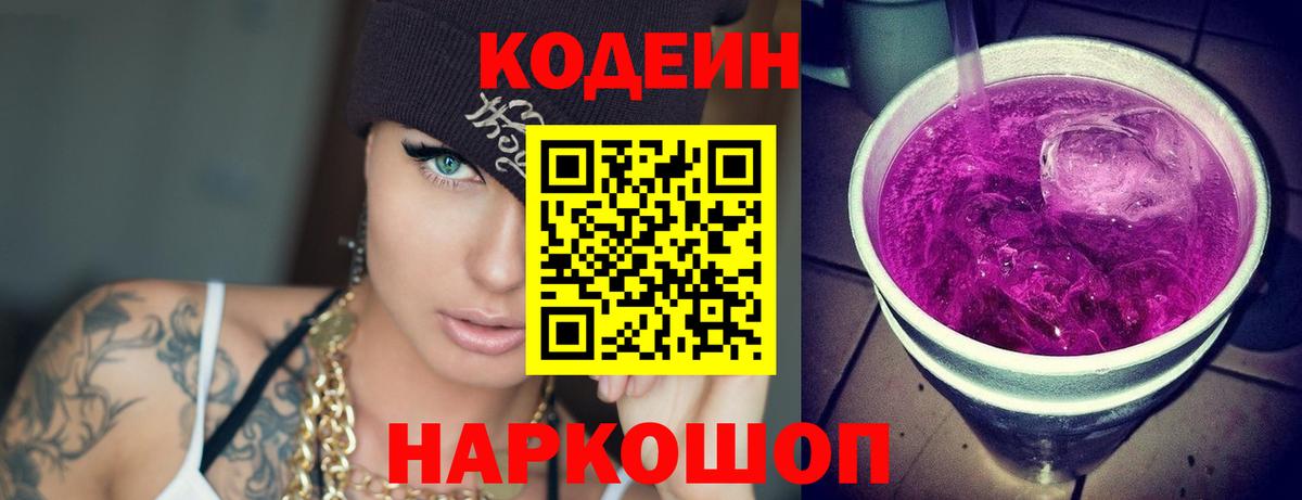Кодеиновый сироп Lean напиток Lean (лин) Карталы
