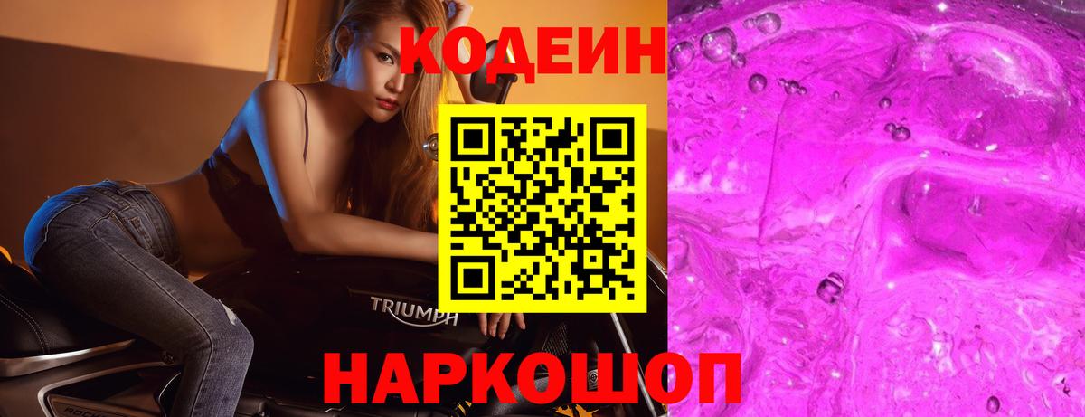 Кодеин напиток Lean (лин) Карталы