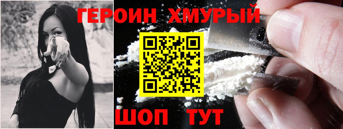 Героин Heroin Карталы