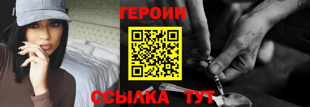 ГЕРОИН хмурый Карталы