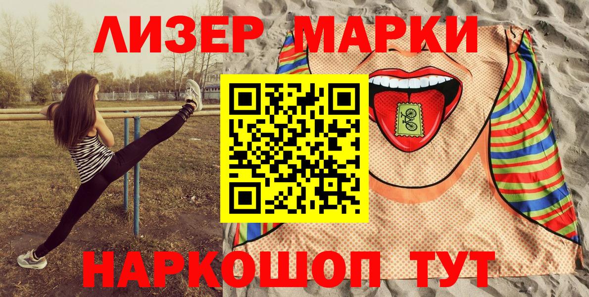 Марки NBOMe  Наркотические марки 1,8мг  Карталы  Наркотические марки 1,8мг 