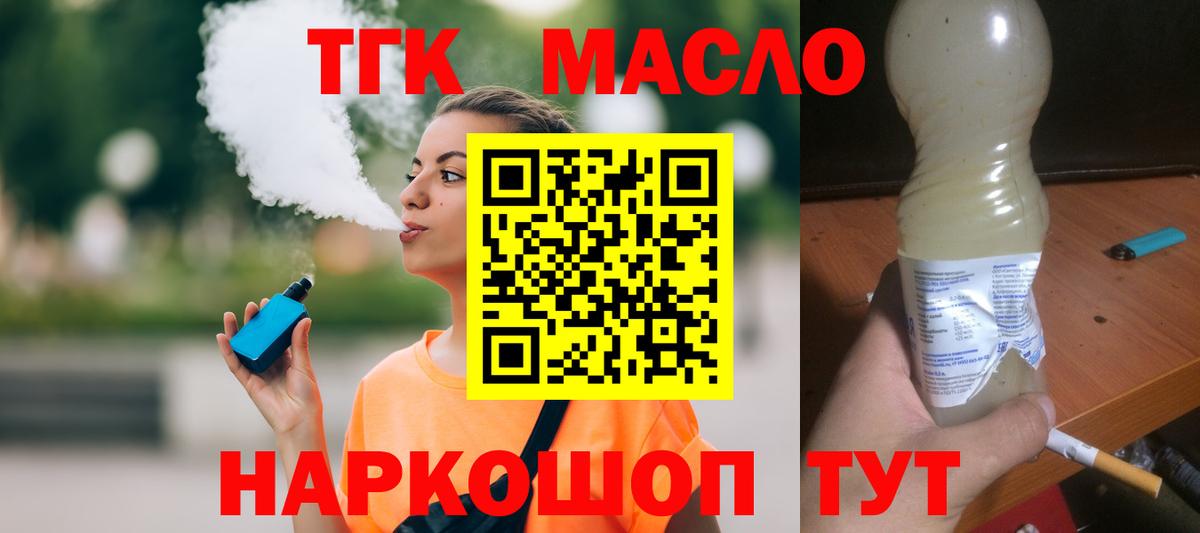 ТГК THC oil Карталы